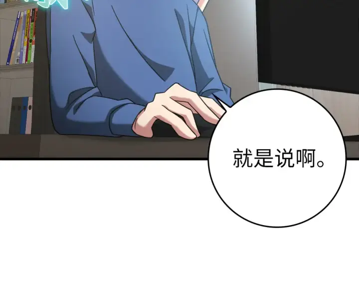 漫画《练级20年，出门就是满级反派》第24话 偷袭第127张图