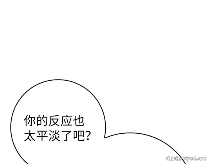 漫画《练级20年，出门就是满级反派》第24话 偷袭第128张图