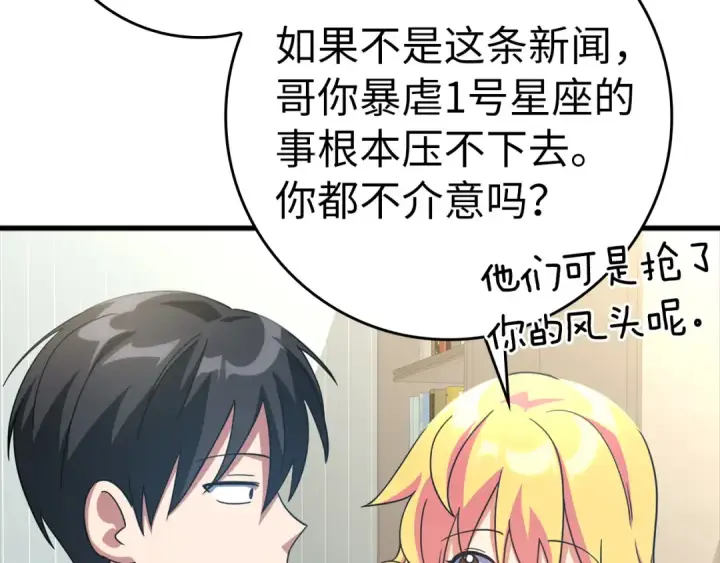 漫画《练级20年，出门就是满级反派》第24话 偷袭第129张图