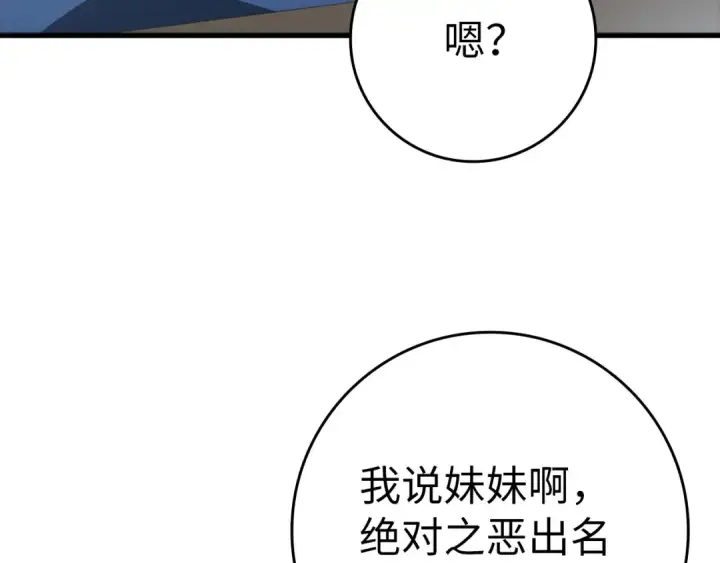 漫画《练级20年，出门就是满级反派》第24话 偷袭第131张图