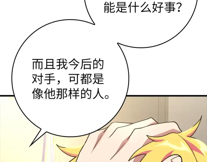 漫画《练级20年，出门就是满级反派》第24话 偷袭第132张图