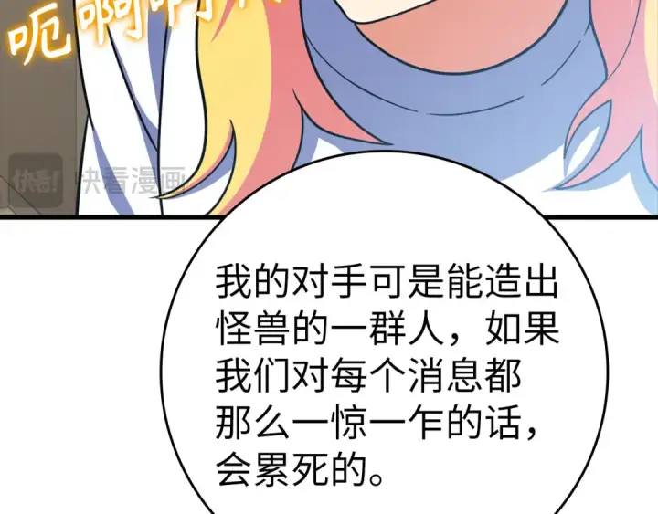 漫画《练级20年，出门就是满级反派》第24话 偷袭第134张图