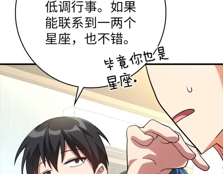 漫画《练级20年，出门就是满级反派》第24话 偷袭第137张图