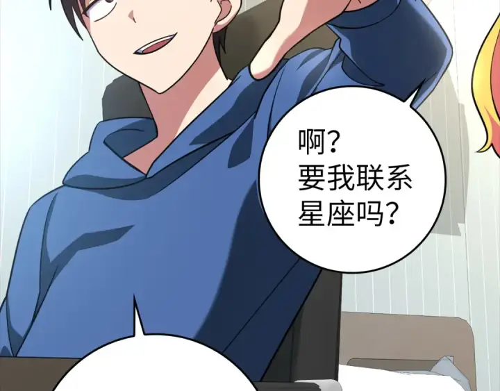 漫画《练级20年，出门就是满级反派》第24话 偷袭第138张图