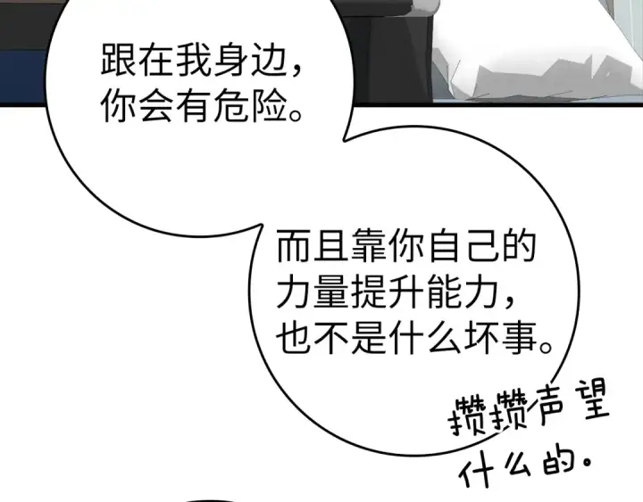 漫画《练级20年，出门就是满级反派》第24话 偷袭第139张图