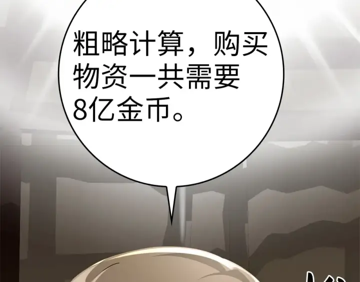 漫画《练级20年，出门就是满级反派》第24话 偷袭第14张图