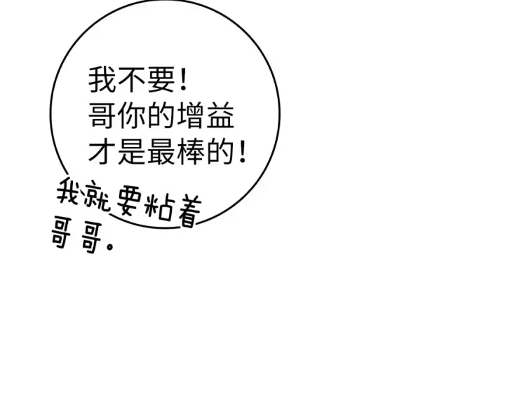 漫画《练级20年，出门就是满级反派》第24话 偷袭第140张图