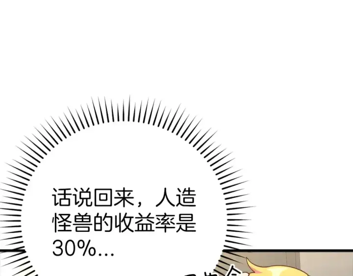 漫画《练级20年，出门就是满级反派》第24话 偷袭第141张图