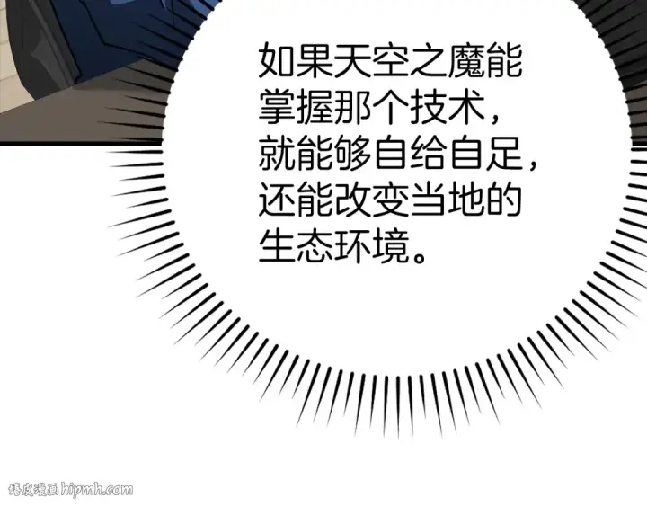 漫画《练级20年，出门就是满级反派》第24话 偷袭第144张图