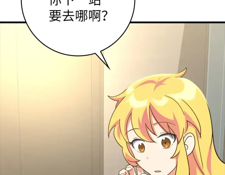 漫画《练级20年，出门就是满级反派》第24话 偷袭第146张图