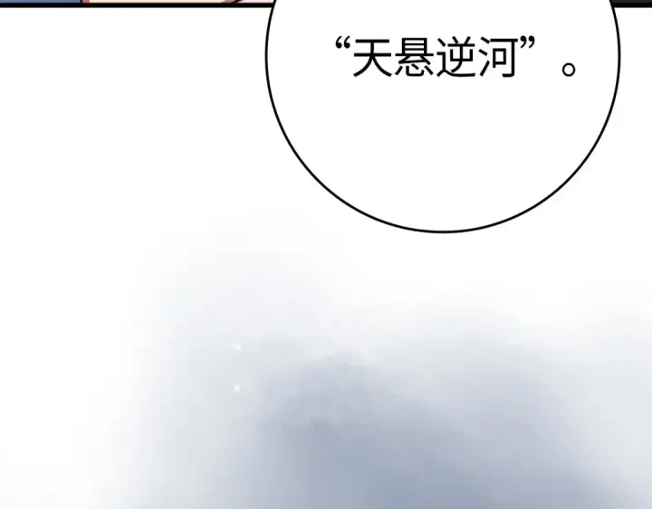 漫画《练级20年，出门就是满级反派》第24话 偷袭第149张图