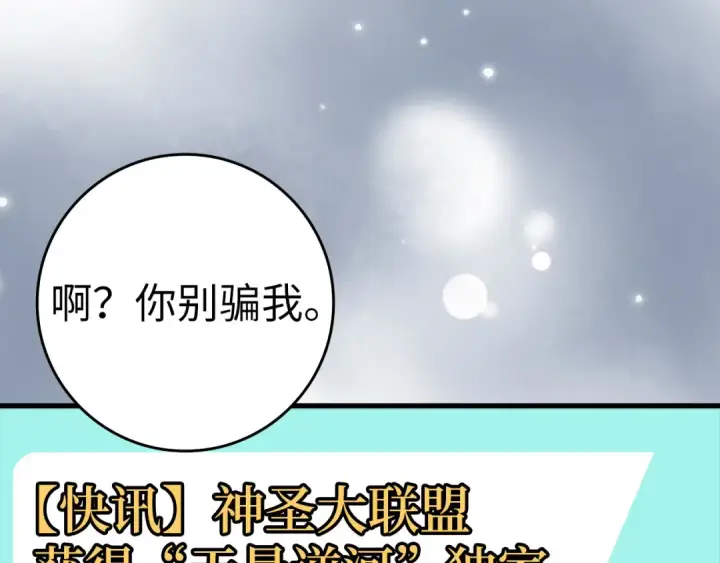 漫画《练级20年，出门就是满级反派》第24话 偷袭第150张图