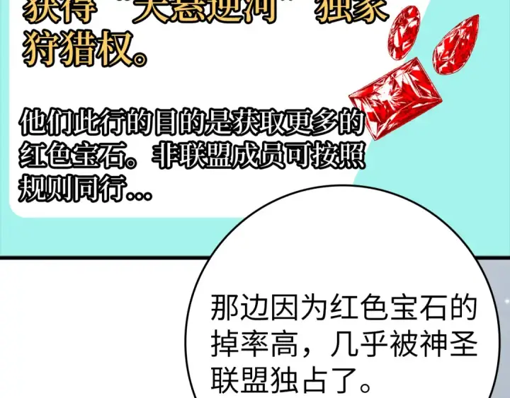 漫画《练级20年，出门就是满级反派》第24话 偷袭第151张图