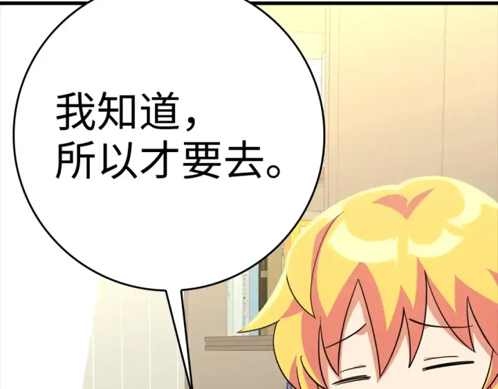 漫画《练级20年，出门就是满级反派》第24话 偷袭第153张图