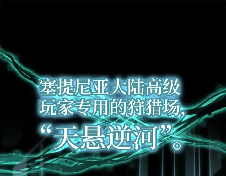 漫画《练级20年，出门就是满级反派》第24话 偷袭第162张图