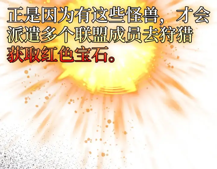 漫画《练级20年，出门就是满级反派》第24话 偷袭第169张图