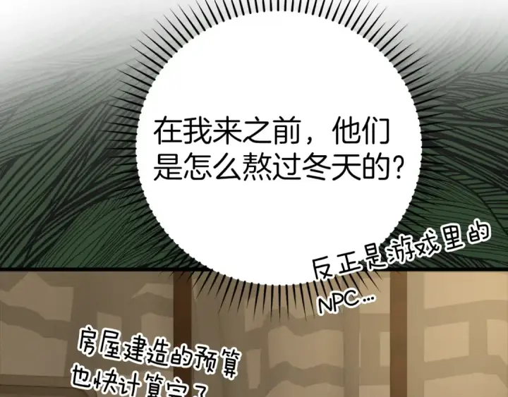 漫画《练级20年，出门就是满级反派》第24话 偷袭第18张图