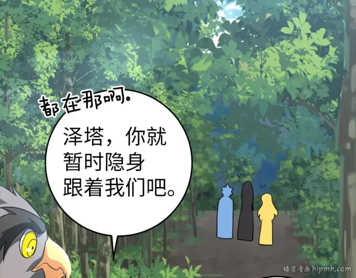 漫画《练级20年，出门就是满级反派》第24话 偷袭第184张图