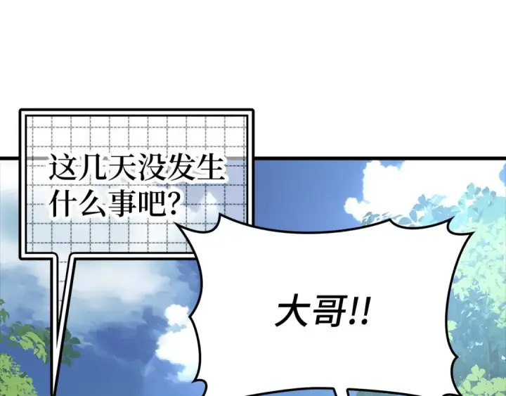 漫画《练级20年，出门就是满级反派》第24话 偷袭第187张图