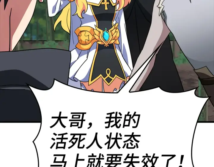 漫画《练级20年，出门就是满级反派》第24话 偷袭第189张图