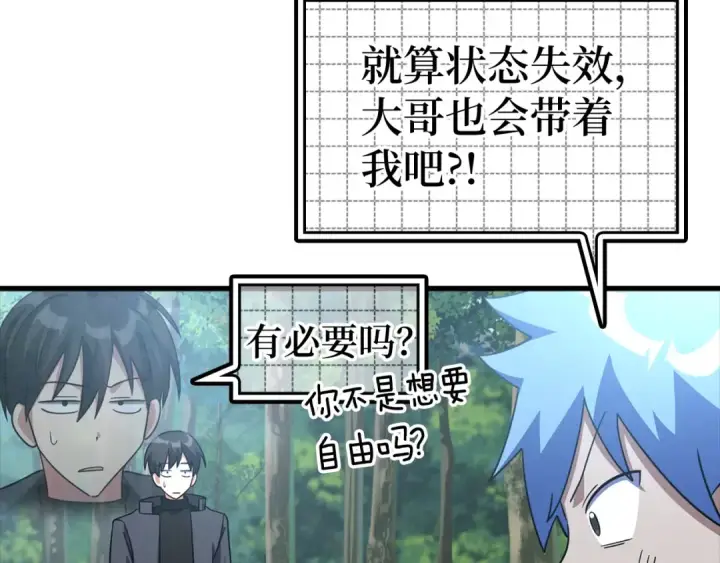 漫画《练级20年，出门就是满级反派》第24话 偷袭第191张图