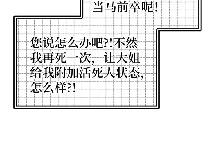 漫画《练级20年，出门就是满级反派》第24话 偷袭第193张图