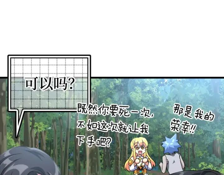 漫画《练级20年，出门就是满级反派》第24话 偷袭第194张图