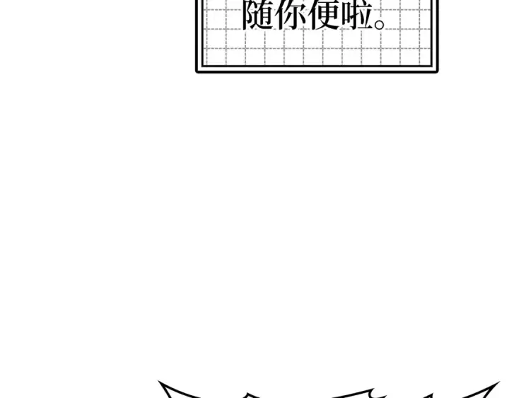 漫画《练级20年，出门就是满级反派》第24话 偷袭第196张图