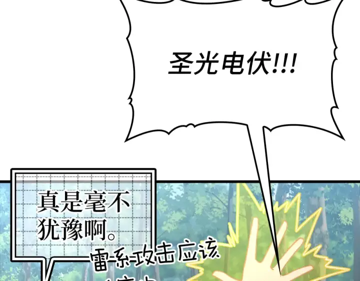 漫画《练级20年，出门就是满级反派》第24话 偷袭第197张图