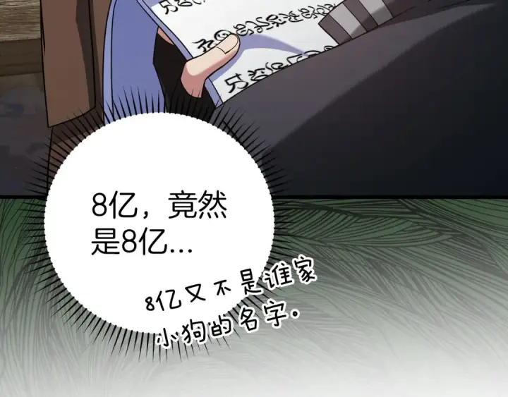 漫画《练级20年，出门就是满级反派》第24话 偷袭第20张图