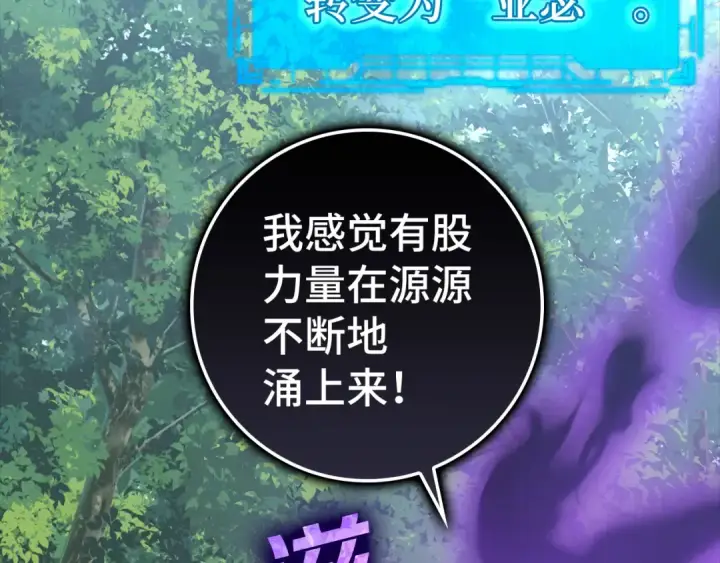 漫画《练级20年，出门就是满级反派》第24话 偷袭第202张图