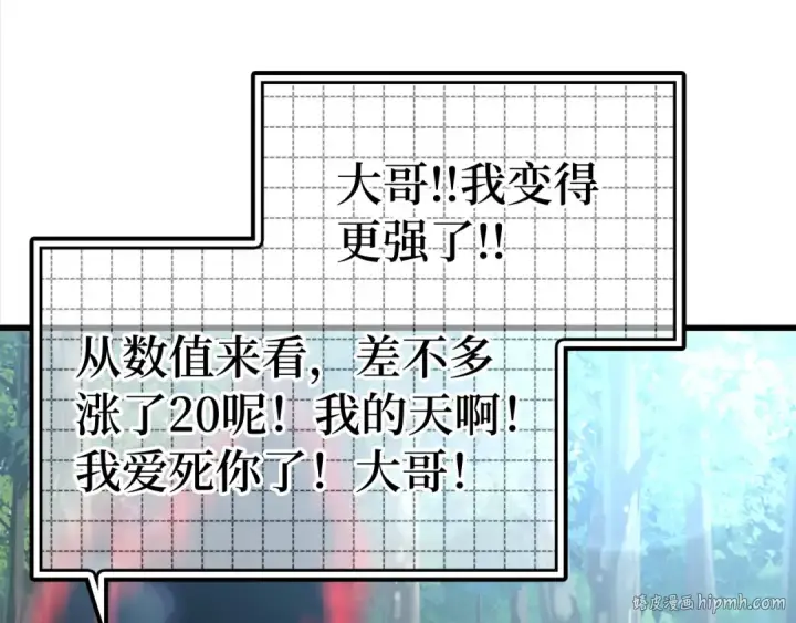 漫画《练级20年，出门就是满级反派》第24话 偷袭第208张图