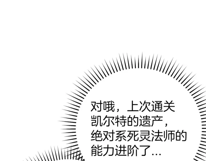 漫画《练级20年，出门就是满级反派》第24话 偷袭第211张图