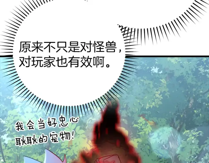 漫画《练级20年，出门就是满级反派》第24话 偷袭第212张图