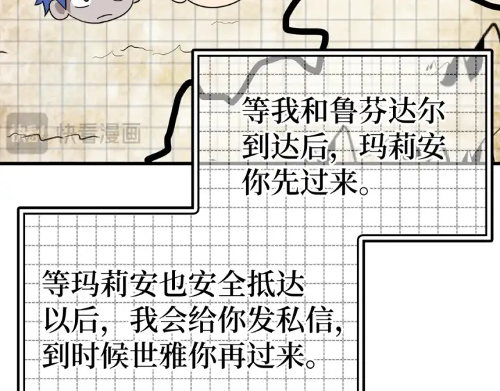 漫画《练级20年，出门就是满级反派》第24话 偷袭第218张图