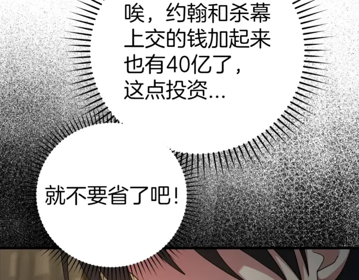 漫画《练级20年，出门就是满级反派》第24话 偷袭第22张图