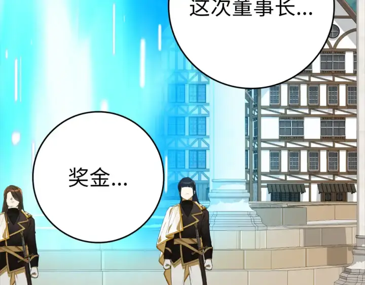 漫画《练级20年，出门就是满级反派》第24话 偷袭第222张图