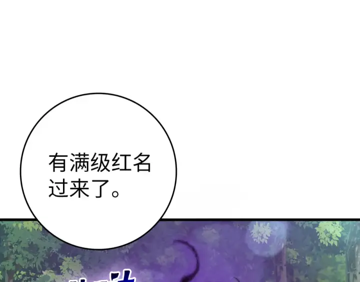 漫画《练级20年，出门就是满级反派》第24话 偷袭第226张图