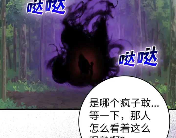 漫画《练级20年，出门就是满级反派》第24话 偷袭第227张图