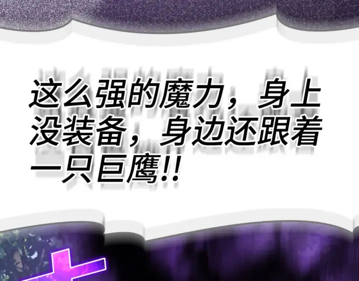 漫画《练级20年，出门就是满级反派》第24话 偷袭第229张图