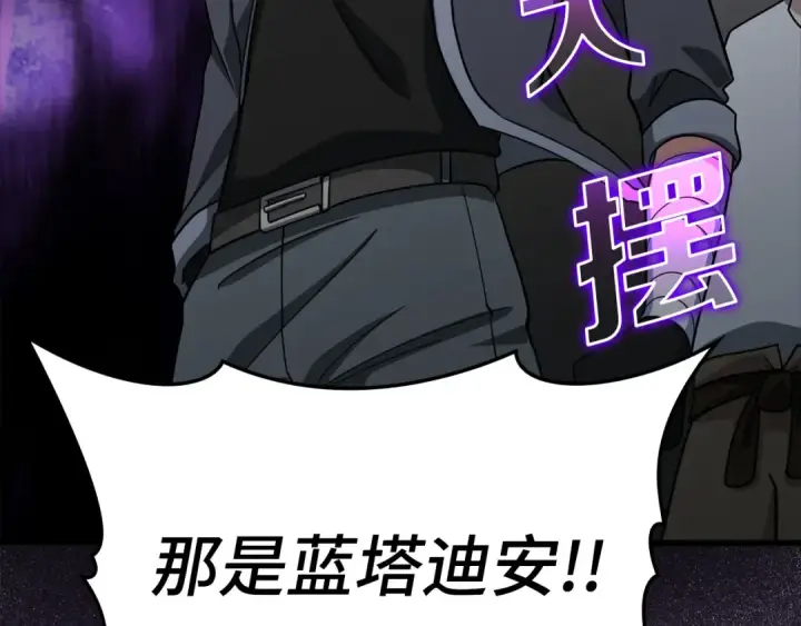 漫画《练级20年，出门就是满级反派》第24话 偷袭第231张图