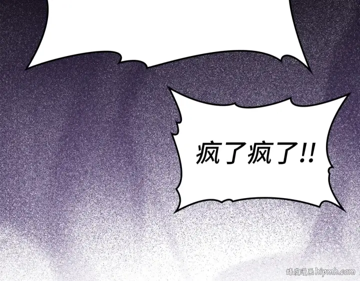 漫画《练级20年，出门就是满级反派》第24话 偷袭第232张图
