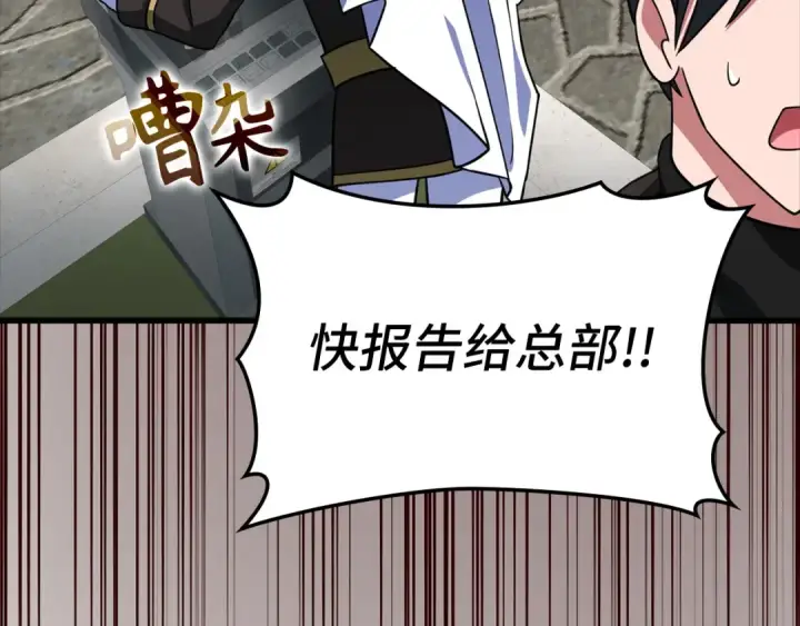 漫画《练级20年，出门就是满级反派》第24话 偷袭第235张图