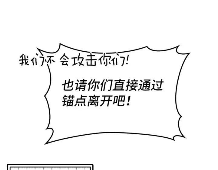 漫画《练级20年，出门就是满级反派》第24话 偷袭第242张图