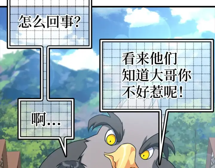 漫画《练级20年，出门就是满级反派》第24话 偷袭第243张图