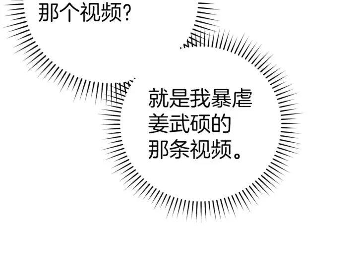 漫画《练级20年，出门就是满级反派》第24话 偷袭第245张图
