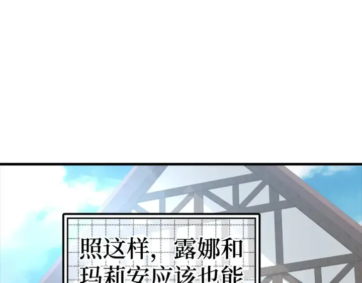 漫画《练级20年，出门就是满级反派》第24话 偷袭第246张图