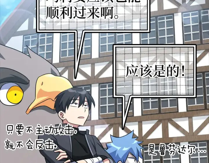 漫画《练级20年，出门就是满级反派》第24话 偷袭第247张图