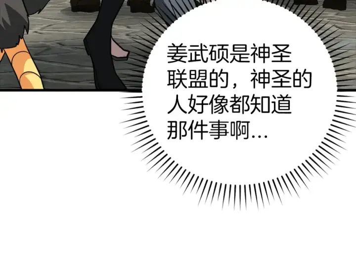 漫画《练级20年，出门就是满级反派》第24话 偷袭第249张图