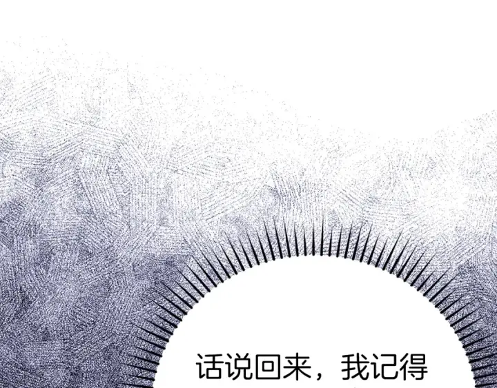 漫画《练级20年，出门就是满级反派》第24话 偷袭第250张图